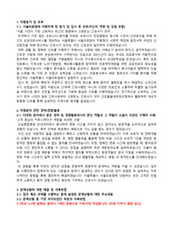2022년 합격 서울의료원 신규간호사 자기소개서