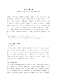 웰니스와 삶의 질 우리가족 건강 실천 계획 세우기 4주차 과제