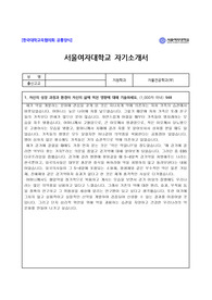 자율전공학과(부) 자기소개서