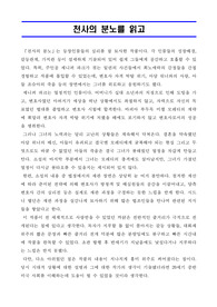 [독후감] 천사의 분노