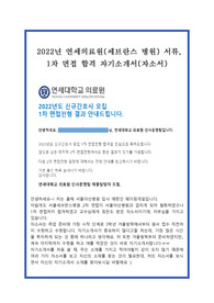 !!2022년 세브란스병원/연세의료원 간호사 합격 자기소개서(자소서)!! 서류 합격률 100퍼