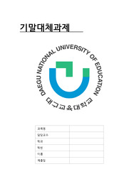 대구교대 교육심리 기말과제 성취동기가 높은 사람의 행동특성과 나의 비교