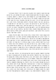 (영화 감상문) 프라이드 그린 토마토 감상문