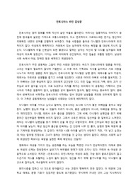 (영화감상) 안토니아스 라인 감상문