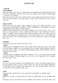 성인간호학실습 울혈성심부전 간호과정(CASESTUDY 케이스스터디)