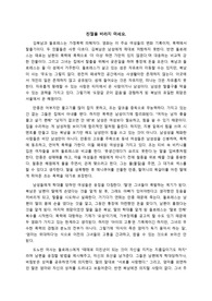 (영화감상문) 돌로레스 클레이본, 김복남 살인사건의 전말