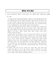 교대 자기소개서