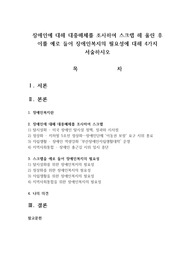 장애인에 대해 대중매체를 조사하여 스크랩 해 올린 후 이를 예로 들어 장애인복지의 필요성에 대해 4가지 서술하시오