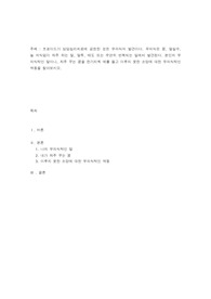 프로이드가 상담심리치료에 공헌한 것은 무의식의 발견이다. 무의식은 꿈, 말실수, 늘 의식없이 자주 하는 말, 말투, 태도 또는 우연히 반복되는 일에서 발견된다. 본인의 무의식적인 말이나, 자주 꾸는 꿈을 한가지씩 예를 들고 이루지 못한 소망에 대한 무의식적인 역동을 찾아보시오.