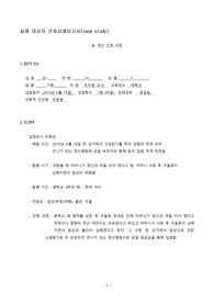 정신간호 조현병 case study