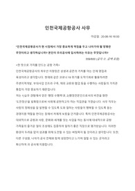 인천국제공항공사 자기소개서(2020년)