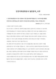 인천국제공항공사 합격 자소서(2021년)