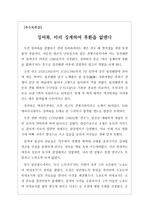 [독후감][만점독후감][수행평가] 조선 최고의 재상 류성룡이 쓴 징비록을 읽고 쓴 우수독후감입니다.