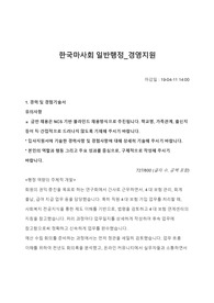 한국마사회(행정-경영) 합격 자소서(2019년)