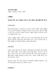 [독후감/경제경영/도서요약] 그냥 하지 말라