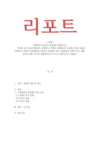 현대인의 정신건강 명상실습 경험보고서