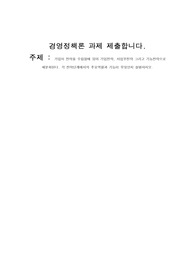 기업이 전략을 수립함에 있어 기업전략, 사업부전략 그리고 기능전략으로 세분화된다. 각 전략단계에서의 주요역할과 기능이 무엇인지 설명하시오
