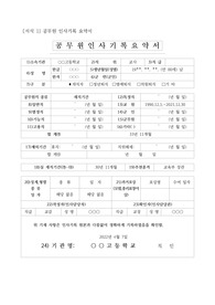 [공적조서][공적 조서] 창의인재 융합 활성화 분야 우수 교원에 대한 교육감 표창 상신용 공적조서입니다. 내용이 개조식으로 잘 정리되어 있어 인적 사항만 맞게 바꾸면 누구든 쉽게 작성할 수 있습니다. 공적조서 쓰기가 죽기보다 귀찮고 막막하신 분들이 보시면 큰 도움이 될 것입니다.