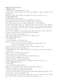 현대생활과 패션 기말 중간 a+족보