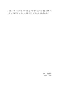 [아동발달(토론용)] 유아가 스마트폰을 이용하여 놀이를 하는 것에 대해 성장발달에 미치는 영향을 찬반 입장에서 토론해봅시다.