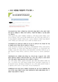 2022 중앙보훈병원 간호사 최종합격 자기소개서 (합격인증)+ 필기, 면접 팁