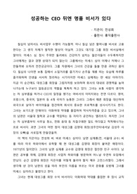 성공하는 CEO 뒤엔 명품 비서가 있다 독후감