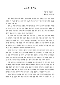 식사의 즐거움 독후감