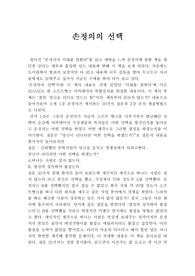 손정의의 선택 독후감