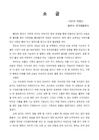 소금 박범신 독후감