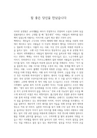 참 좋은 당신을 만났습니다 독후감