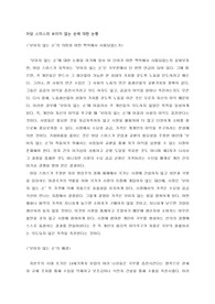 아담스미스의 보이지않는손에 대한 나의 논평
