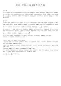전기전자기초실험I - 9장 인덕턴스 용량과 RL 회로의 시정수