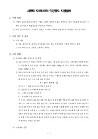 [건설재료시험]시멘트 모르타르의 인장강도 시험방법