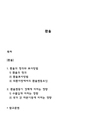 환율, 환율변동