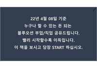 22년 4월 8일 기준 돈 되는 블루오션 부업 8가지 드립니다.