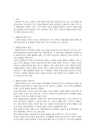 [청소년복지론] 해결중심이론을 설명하시오.
