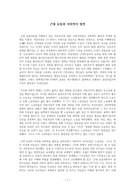 근대유럽과 사회학의 발전
