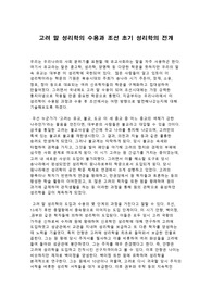 여말선초 성리학의 전개