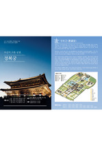 한국사 역사 유적지 리플릿 과제 경복궁