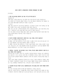 수협중앙회 면접질문 및 답변