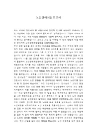 노인생애 체험 보고서 (간호학생)