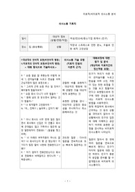 의사소통 분석 기록지 (보고서)