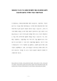 재외동포재단 자기소개서 작성 성공패턴 면접기출문제 기출입사시험 출제경향 논술주제 인성검사문제 논술키워드 직무계획서 적성검사 지원동기작성요령