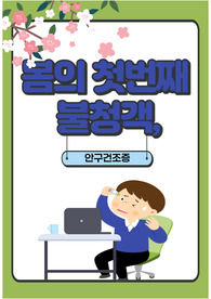 안구건조증 카드뉴스