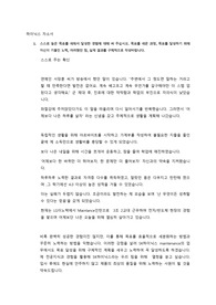 SK하이닉스 메인트 서류합격 자소서(22년도 상반기)
