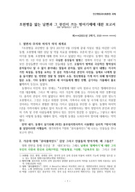 조현병을 앓는 남편과 그 부인이 쓰는 방어기제에 대한 보고서
