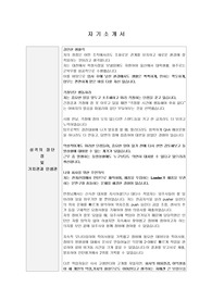 MEMC코리아 엔지니어 최종합격 자소서(인증가능)