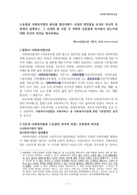 노동법과 사회복지법의 원리를 엘리자베스 시대의 빈민법을 토대로 역사적 측면에서 설명하고, 그 시대와 현 시점 간 어떠한 공통점과 차이점이 있는지에 대해 자신의 의견을 제시하세요.