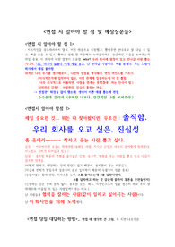 면접 전 알아야 할 점 및 예상질문들