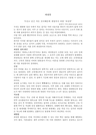 파상풍과 반코마이신내성황색포도알균(VRSA) 감염증 기사와 자신의 견해